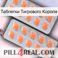 Таблетки Тигрового Короля 27